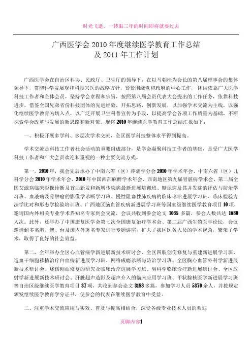 [2.18修改]【广西医学会】2010年度继续医学教育工作总结及2011年工作计划