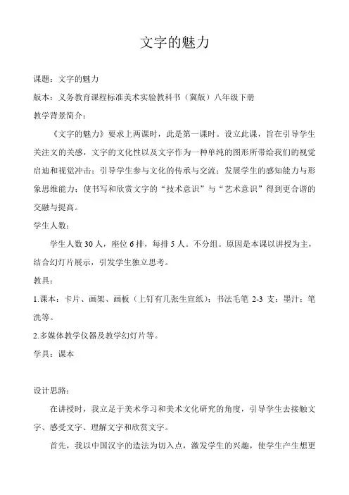 文字的魅力(教案)