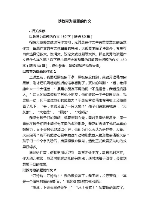 以教育为话题的作文