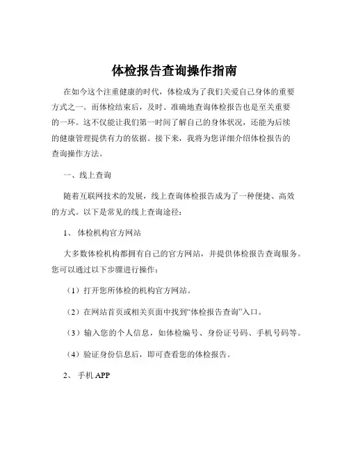 体检报告查询操作指南