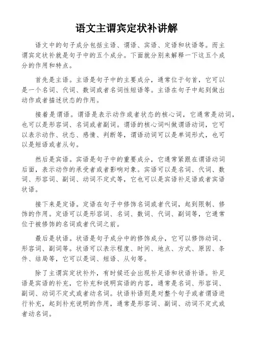 语文主谓宾定状补讲解
