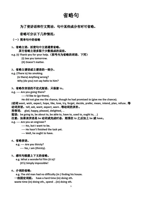 高考英语省略句