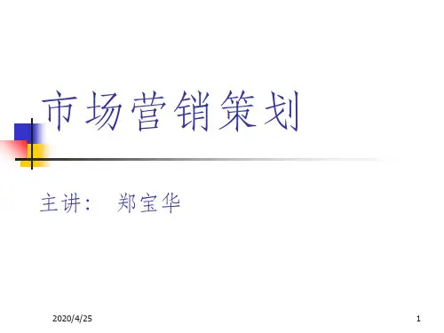 市场营销策划讲义(精粹)ppt课件