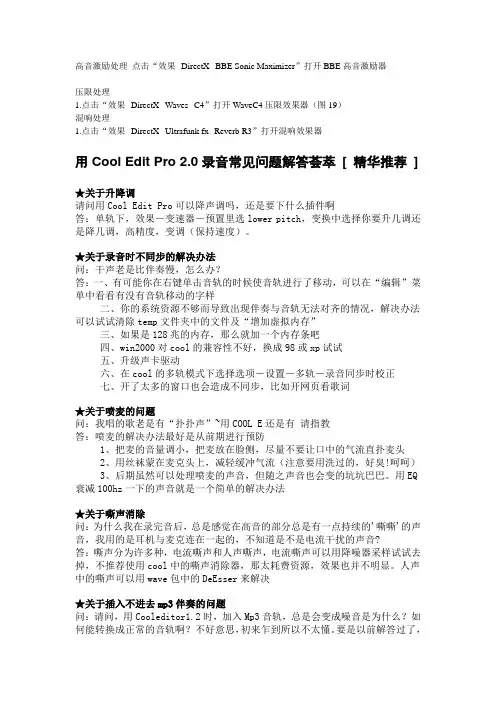 Cool_Edit_Pro2.1图文教程