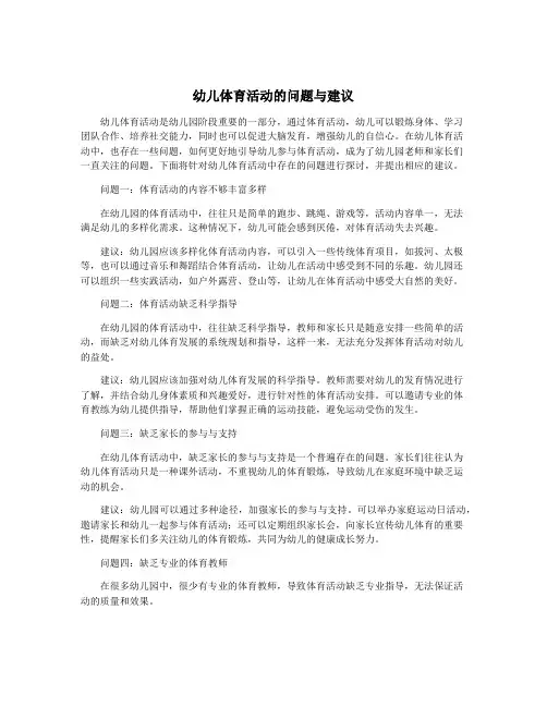 幼儿体育活动的问题与建议