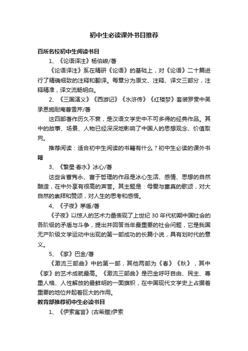 初中生必读课外书目推荐