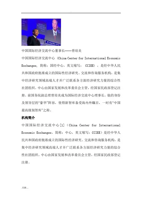 中国国际经济交流中心案例