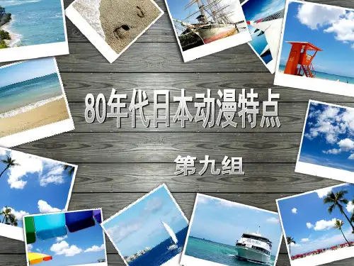 80年代动漫特点