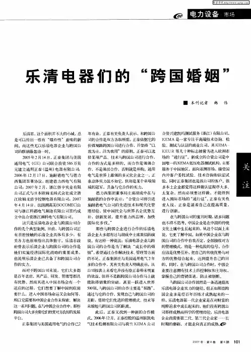乐清电器们的＂跨国婚姻＂