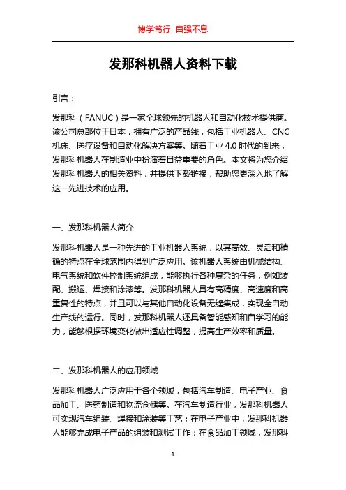 发那科机器人资料下载