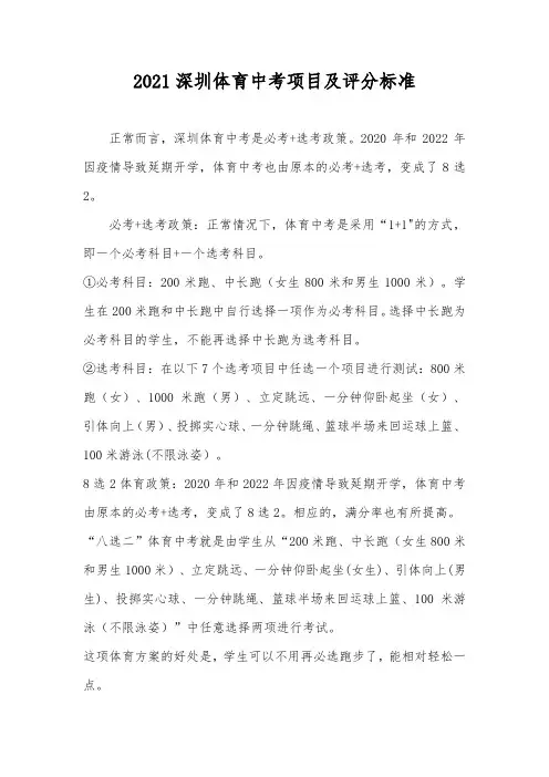 2021深圳体育中考项目及评分标准