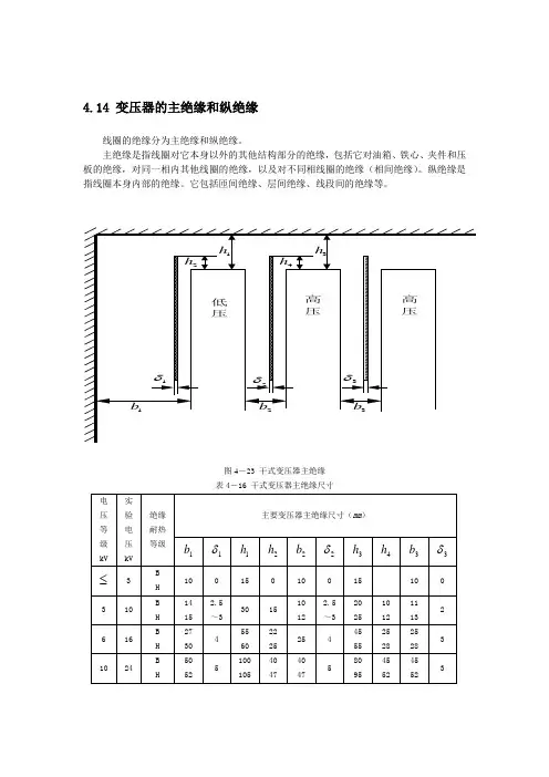 变压器的主绝缘和纵绝缘