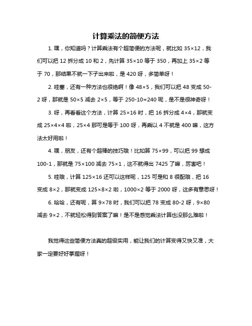 计算乘法的简便方法