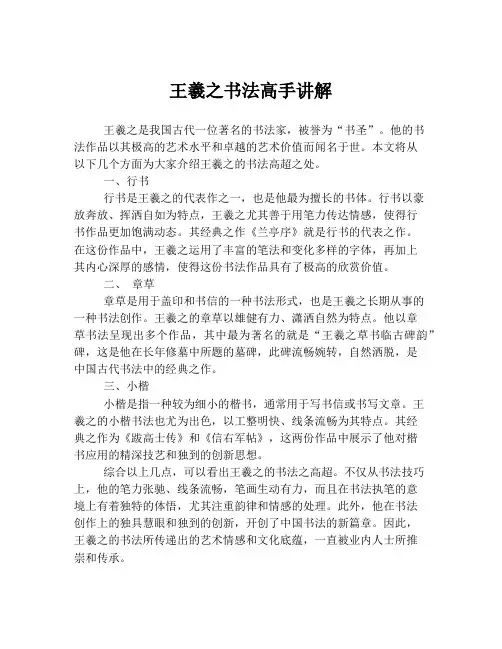 王羲之书法高手讲解