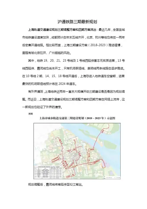 沪通铁路三期最新规划