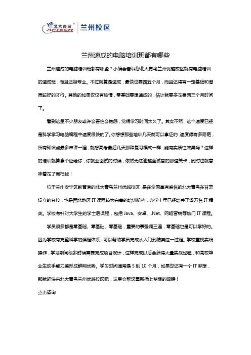 兰州速成的电脑培训班都有哪些