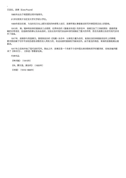 翻译名家介绍：EzraPound