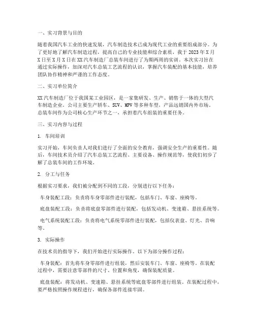 汽车厂总装车间实训报告