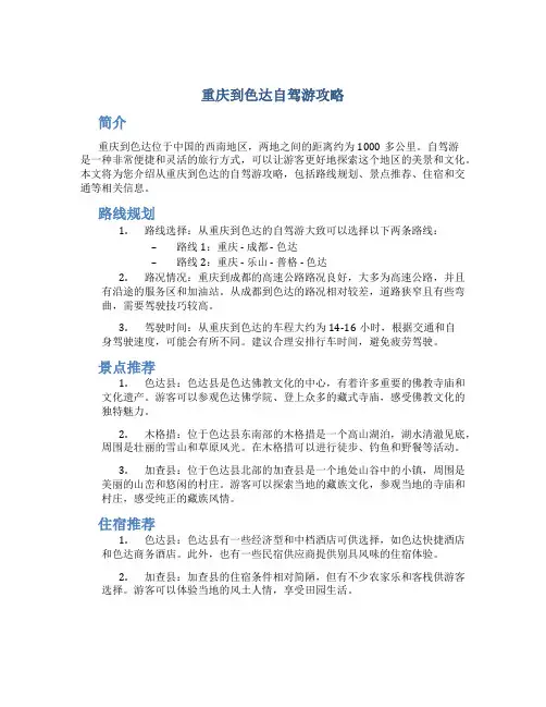 重庆到色达自驾游攻略