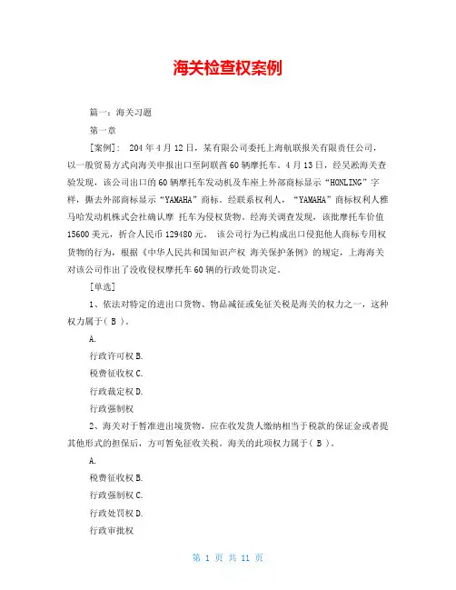 海关检查权案例