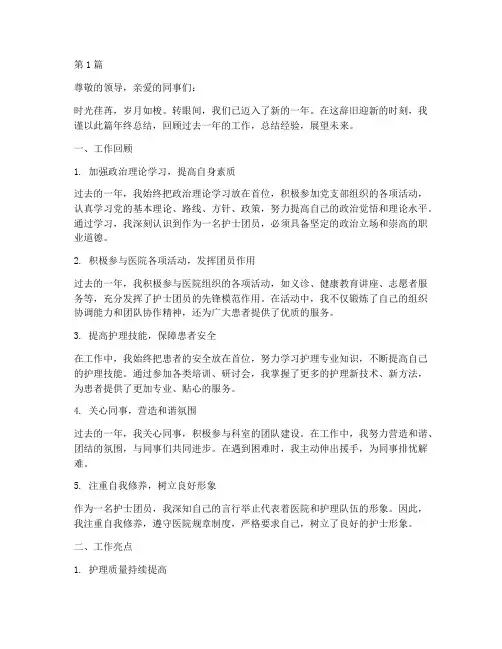 护士团员年终总结(3篇)