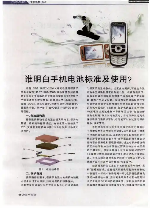 谁明白手机电池标准及使用？