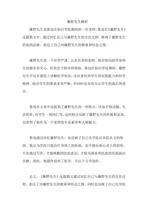 藤野先生解析