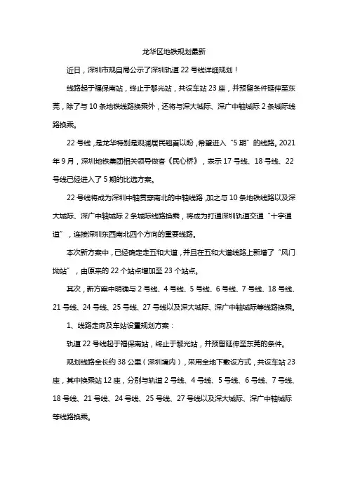龙华区地铁规划最新