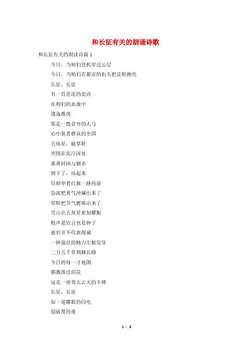 和长征有关的朗诵诗歌