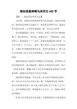 假如我是神笔马良作文600字
