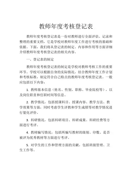 教师年度考核登记表