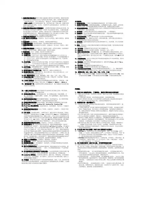 现场总线知识点总结(打印版)