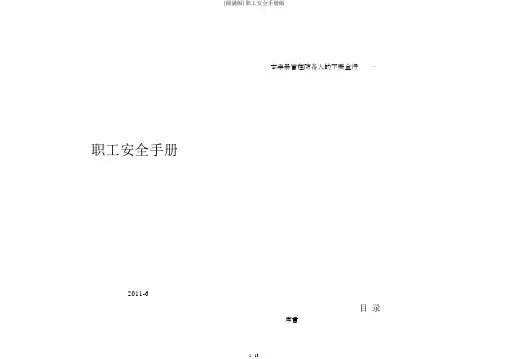 (完整版)员工安全手册版