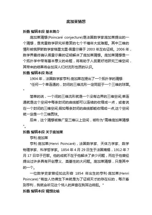 庞加莱猜想
