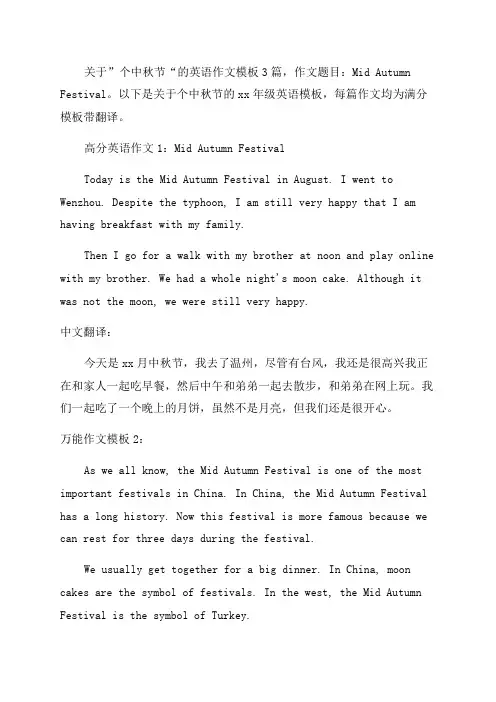 个中秋节的英文作文_六年级满分英语作文3篇