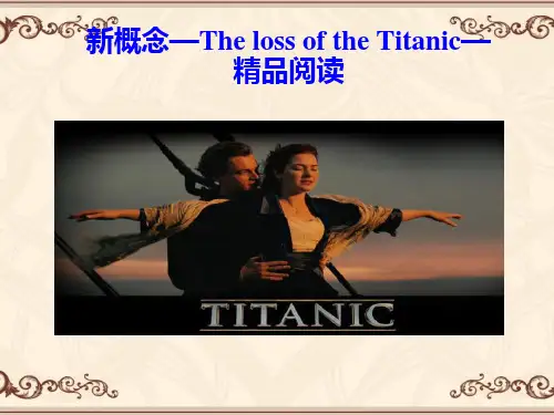 高中英语_新概念—The loss of the Titanic—精品阅读教学课件设计