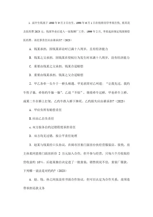 2023年云南省政法干警招聘考试民法学选择题精选三