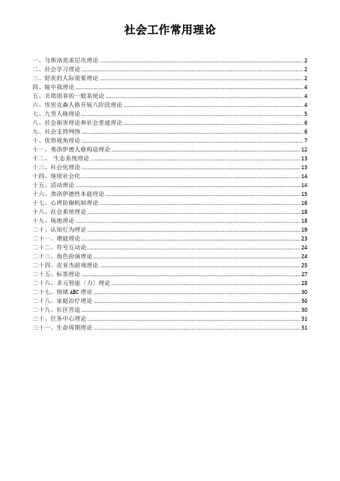 新-社工常用理论汇总