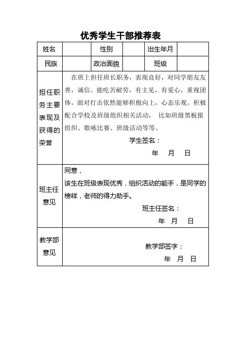 优秀学生干部推荐表