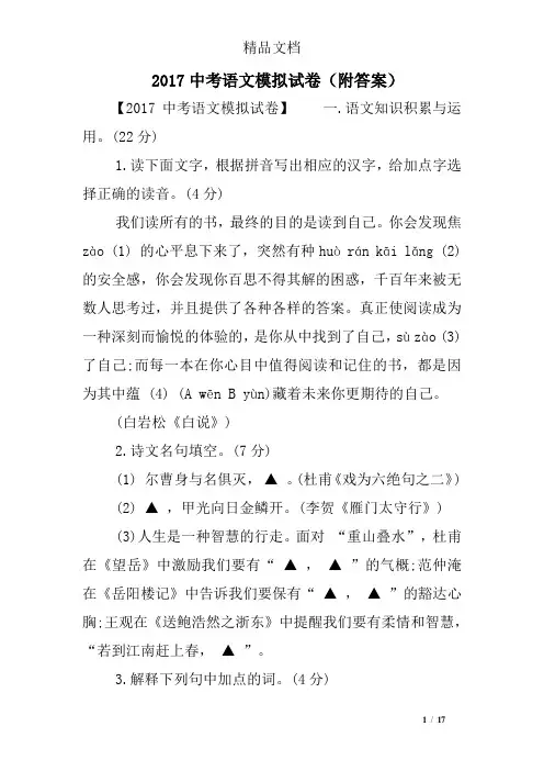 2017中考语文模拟试卷(附答案)