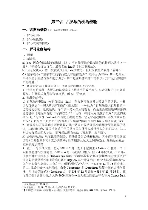 外法史第三讲+古罗马的法治经验