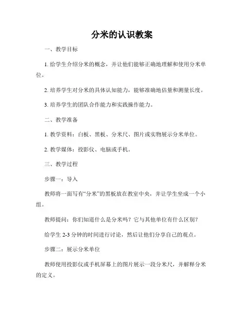 分米的认识教案