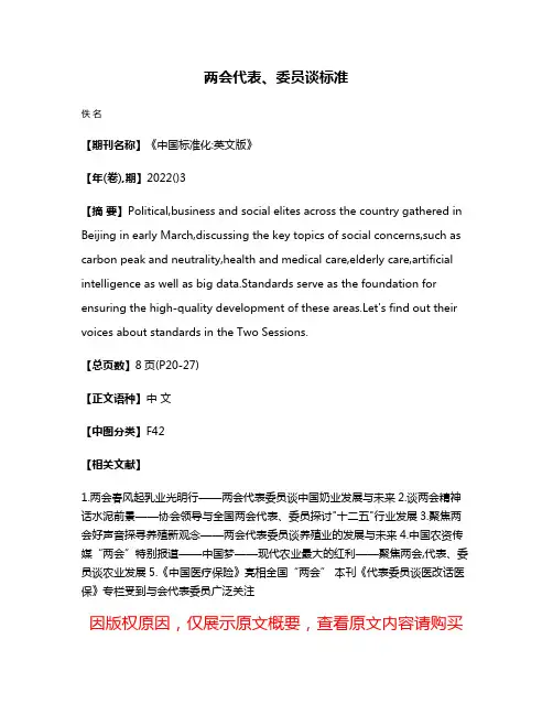 两会代表、委员谈标准