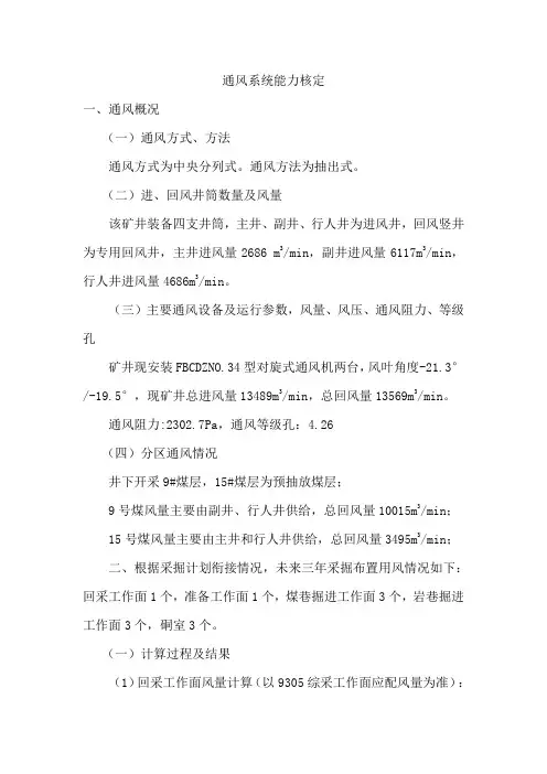 通风能力核定