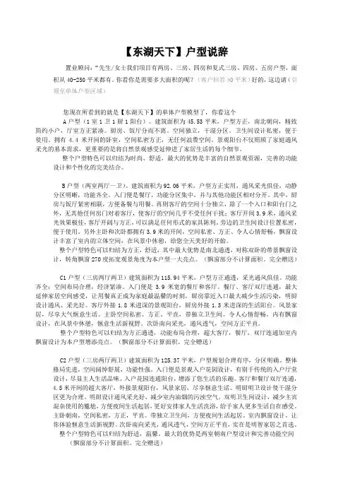 单体户型讲解标准说辞