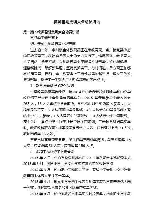 教师暑期集训大会动员讲话