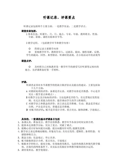 听课记录评课要点