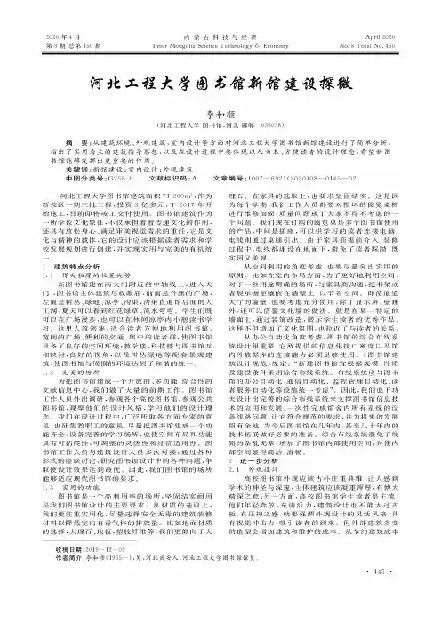 河北工程大学图书馆新馆建设探微