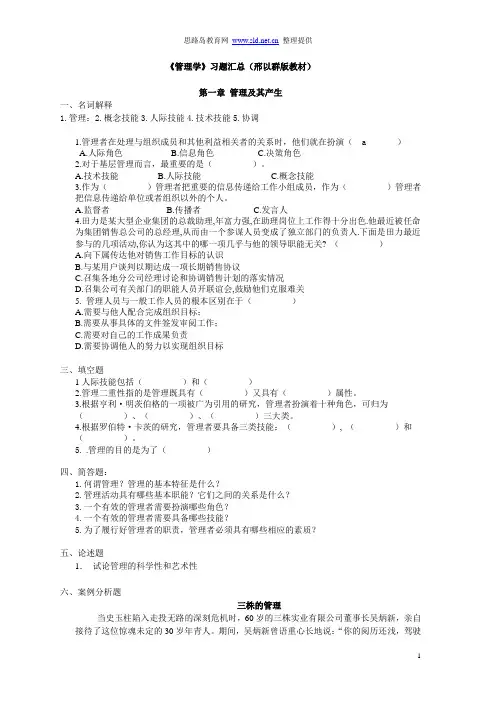 管理学 邢以群 高等教育出版社  复习题及答案汇总