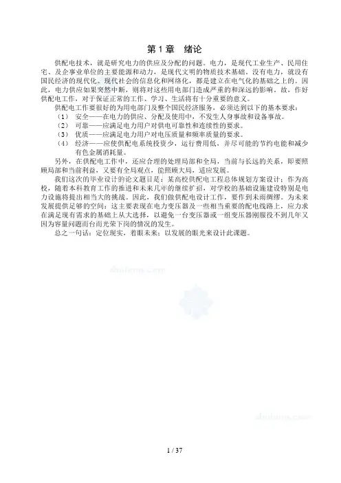 某学校供配电设计方案secret9